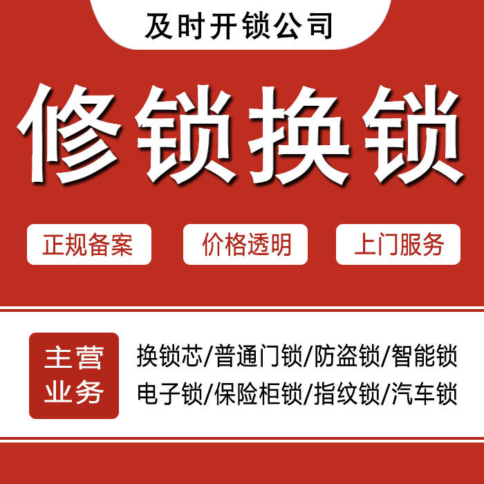 咸阳泾阳县24小时上门 [开锁换锁修锁] 防盗门·保险柜·汽车锁